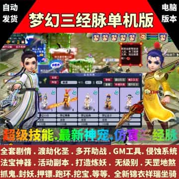 梦幻西游单机无限仙玉版插画